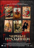 Постер Черные праздники (20 Кб)