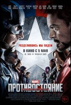 Постер Первый мститель: Противостояние (2D) (19 Кб)