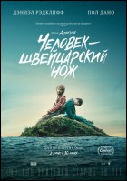 Постер Человек – швейцарский нож (63 Кб) Постер Человек – швейцарский нож (63 Кб)