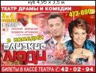Постер Близкие люди (гастроли, г. Москва) (65 Кб)