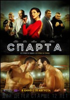 Постер Спарта (29 Кб)