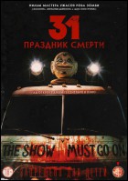 Постер 31: Праздник смерти (67 Кб)