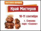 Постер Край мастеров (85 Кб)