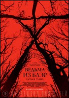 Постер Ведьма из Блэр: Новая глава (27 Кб)