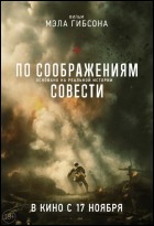 Постер По соображениям совести (50 Кб)