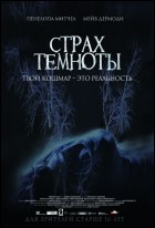 Постер Страх темноты (21 Кб)