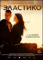 Постер Эластико (75 Кб)