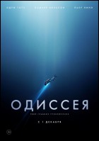 Постер Одиссея (31 Кб)