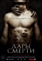 Постер Дары смерти (39 Кб)