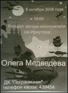 Постер Концерт Олега Медведева (53 Кб)