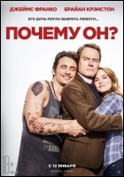 Постер Почему он? (42 Кб) Постер Почему он? (42 Кб)