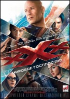 Постер Три икса: Мировое господство (3D) (31 Кб)