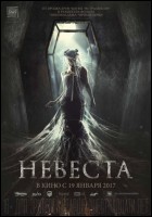 Постер Невеста (24 Кб)