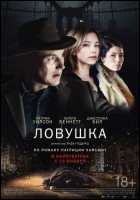 Постер Ловушка (91 Кб)