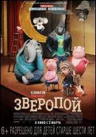 Постер Зверопой (3D) (37 Кб)