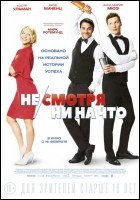 Постер Не/смотря ни на что (35 Кб)