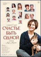 Постер Счастье быть одной (45 Кб)