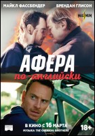 Постер Афера по-английски (26 Кб)