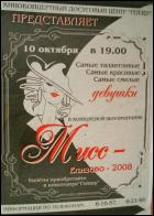 Постер Мисс Елизово - 2008 (62 Кб)