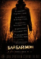Постер БайБайМэн (20 Кб)
