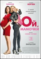 Постер Ой, мамочки (45 Кб)