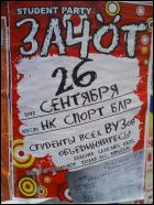 Постер Зачот (48 Кб)