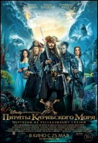 Постер Пираты Карибского моря: Мертвецы не рассказывают сказки (2D) (34 Кб)