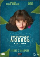 Постер Фантастическая любовь и где ее найти (38 Кб)