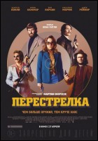 Постер Перестрелка (44 Кб)