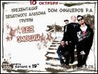 Постер Презентация альбома группы «Без эмоций» (508 Кб)