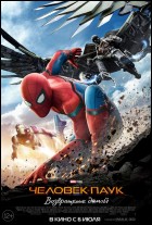Постер Человек-паук: Возвращение домой (3D) (59 Кб) Постер Человек-паук: Возвращение домой (3D) (59 Кб)