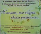 Постер Я помню, чем обязан своим учителям (13 Кб)