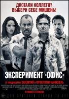 Постер Эксперимент «Офис» (34 Кб)