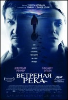 Постер Ветреная река (52 Кб) Постер Ветреная река (52 Кб)