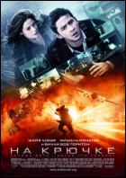 Постер На крючке (2008) (48 Кб)