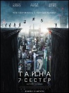 Постер Тайна 7 сестер (49 Кб)