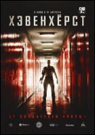 Постер Хэвенхёрст (34 Кб)