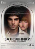 Постер Заложники (29 Кб)