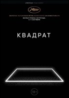 Постер Квадрат (78 Кб)