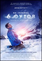 Постер На глубине шести футов (27 Кб)