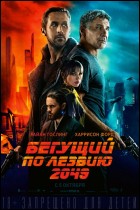 Постер Бегущий по лезвию 2049 (3D) (25 Кб)