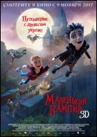 Постер Маленький вампир (3D) (43 Кб)