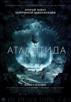 Постер Атлантида (32 Кб)
