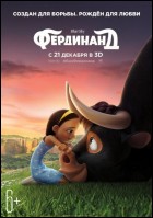Постер Фердинанд (3D) (68 Кб)