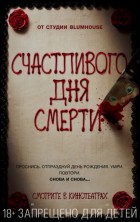 Постер Счастливого дня смерти (41 Кб)