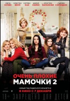 Постер Очень плохие мамочки 2 (74 Кб)