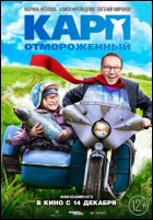 Постер Карп отмороженный (39 Кб)