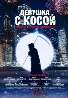 Постер Девушка с косой (41 Кб)