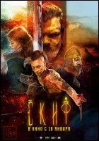 Постер Скиф (42 Кб) Постер Скиф (42 Кб)
