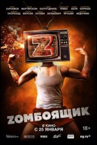 Постер Zомбоящик (31 Кб)